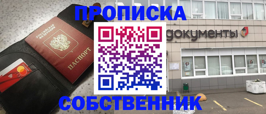прописка ребенка в Николаевске-на-Амуре